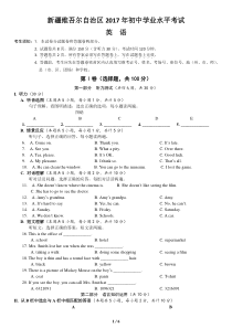 新疆2017年中考英语试题