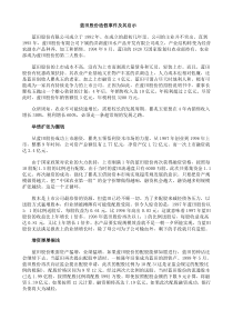 蓝田股份造假事件及其启示