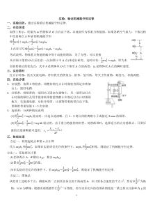验证机械能守恒定律实验