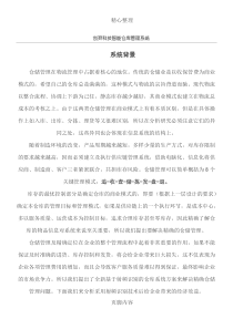基于RFID技术经验的智能仓库管理系统