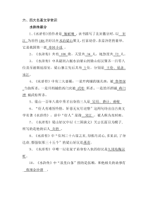 小学语文知识-四大名著文学常识