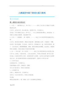 部编版新人教版语文、数学下册知识点四年级语文