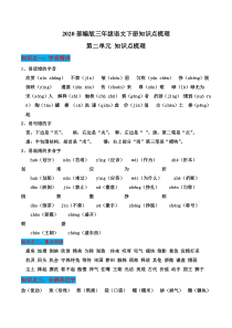 2020部编版三年级语文下册知识点梳理(第二单元)