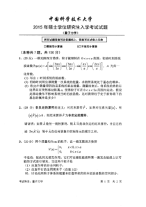 2015年中国科学技术大学828量子力学——硕士学位研究生入学考试试题