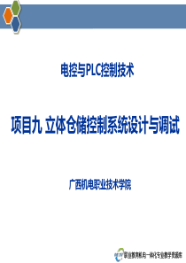 PLC的程序控制指令