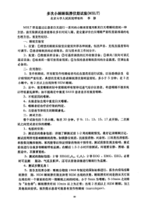 多次小睡睡眠潜伏期试验(MSLT)