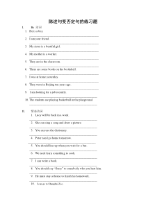 陈述句变否定句的练习题