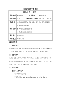 连词教案