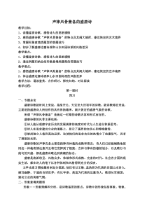 声律风骨兼备的盛唐诗