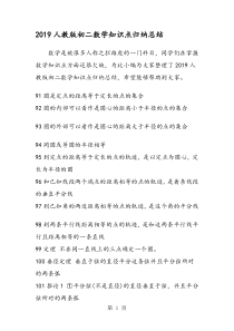 人教版初二数学知识点归纳总结
