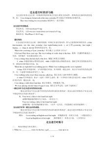 初中过去进行时讲解练习及标准答案