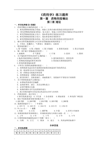 《药剂学》选择题题库