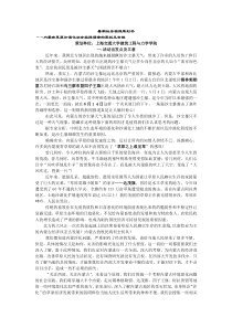 内蒙古草原沙漠化社会实践调查的策划及安排