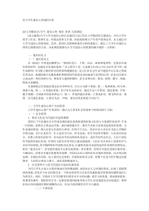 论大学生迷信心理成因分析