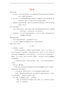 《老山界》教案