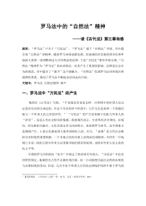 《古代法》读后感：罗马法中的自然法精神