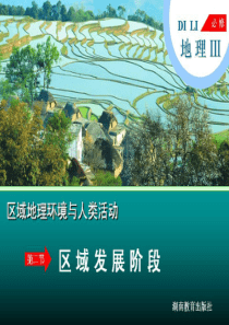 1.2区域的发展阶段