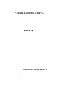 钢结构旁站方案