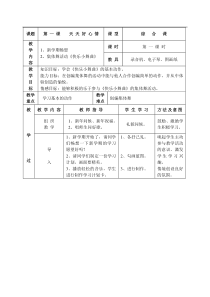 湘教版小学音乐二年级下册全册教案