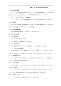 《机械设计基础》本科实验报告汇总