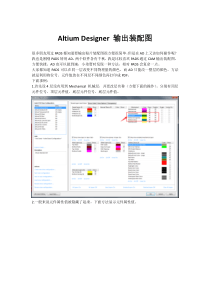 AD16输出装配图