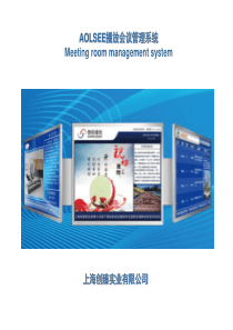 AOLSEE(傲视)多媒体播放管理系统