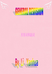 新目标九年级英语总复习形容词和副词课件