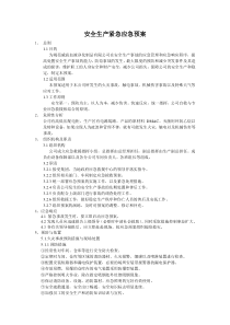 工厂紧急应急预案