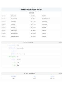 磷酸化学品安全技术说明书--磷酸msds