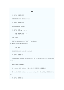 sql指令大全