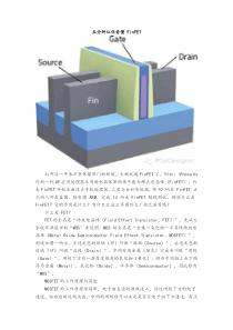 五分钟让你看懂-FinFET及未来7nm制程