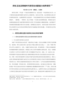 究生创新能力培养研究1