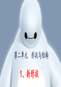 折形状!.ppt