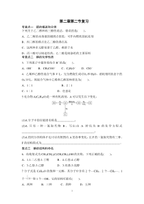 第二章第二节复习(选5)