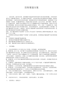 宣传策划方案