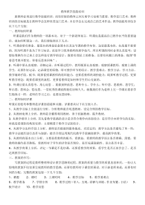 教师教学技能培训