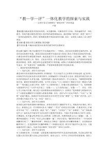 教学评一体化(精)