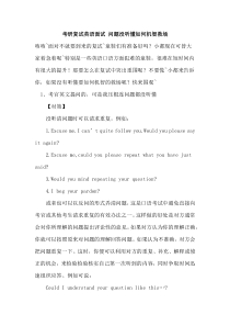 考研复试英语面试-问题没听懂如何机智救场