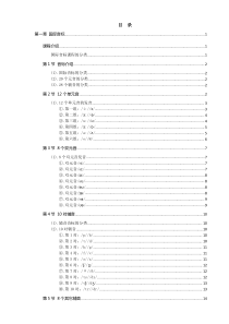 国际音标书最新版