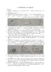 八年级物理第七单元测试卷