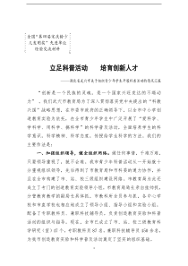 立足科普活动培育创新人才——湖北省武穴市关于组织青少年学生开展
