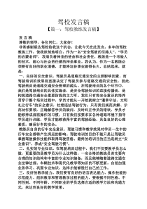 驾校发言稿