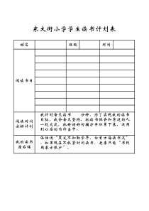读书计划表