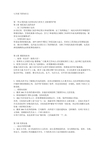 部编新编九年级下册历史知识点汇总