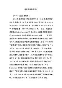 美军现役航母简介