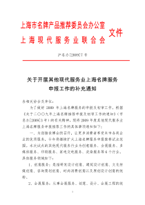 上海市名牌产品推荐委员会办公室