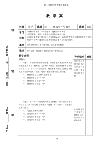 25.1.1-随机事件和概率-教学案