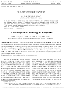 美托洛尔的合成新工艺研究