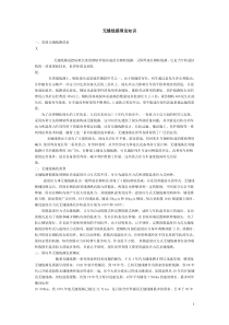 无缝线路理论知识