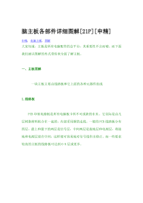电脑主板介绍